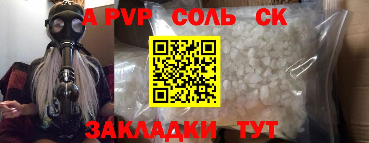 A-PVP Соль Лабинск