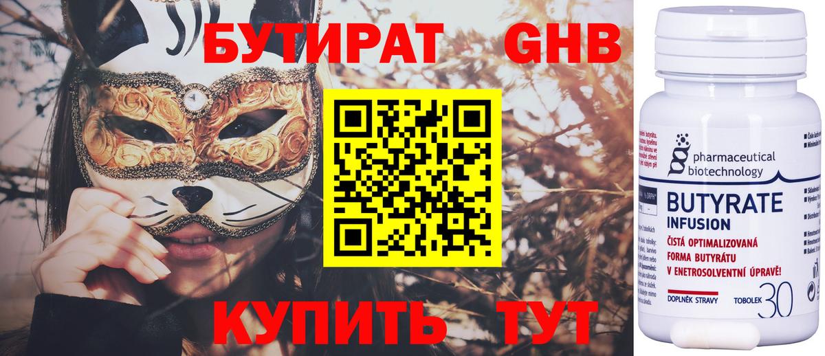 БУТИРАТ  Вход с VPN  Лабинск  Бутират BDO 