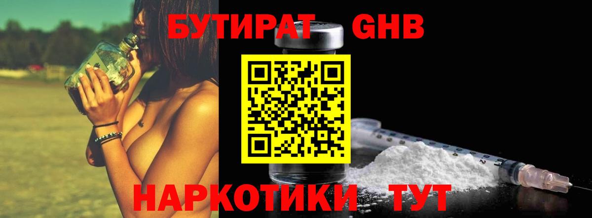 Бутират бутандиол Лабинск