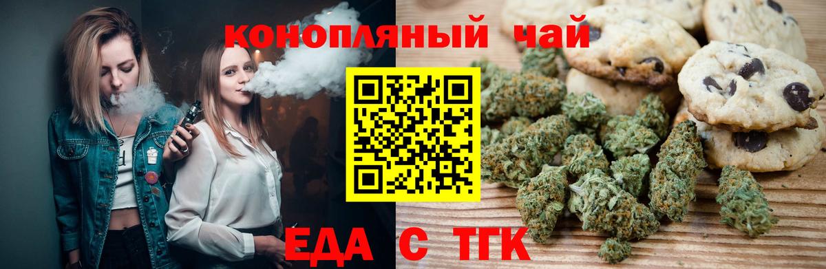 Еда ТГК конопля  Вход с VPN  Лабинск 