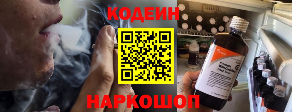 Лабинск  Кодеин Purple Drank  Codein Purple Drank  Вход с VPN 