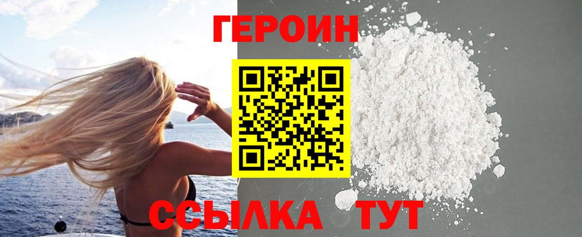 Героин герыч Лабинск
