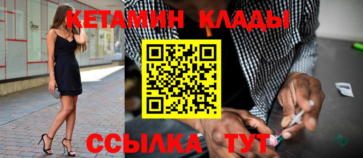 Кетамин ketamine Лабинск