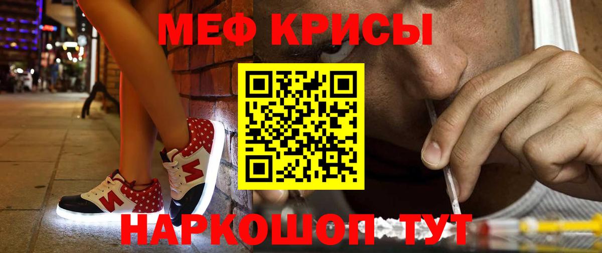 Мефедрон Лабинск