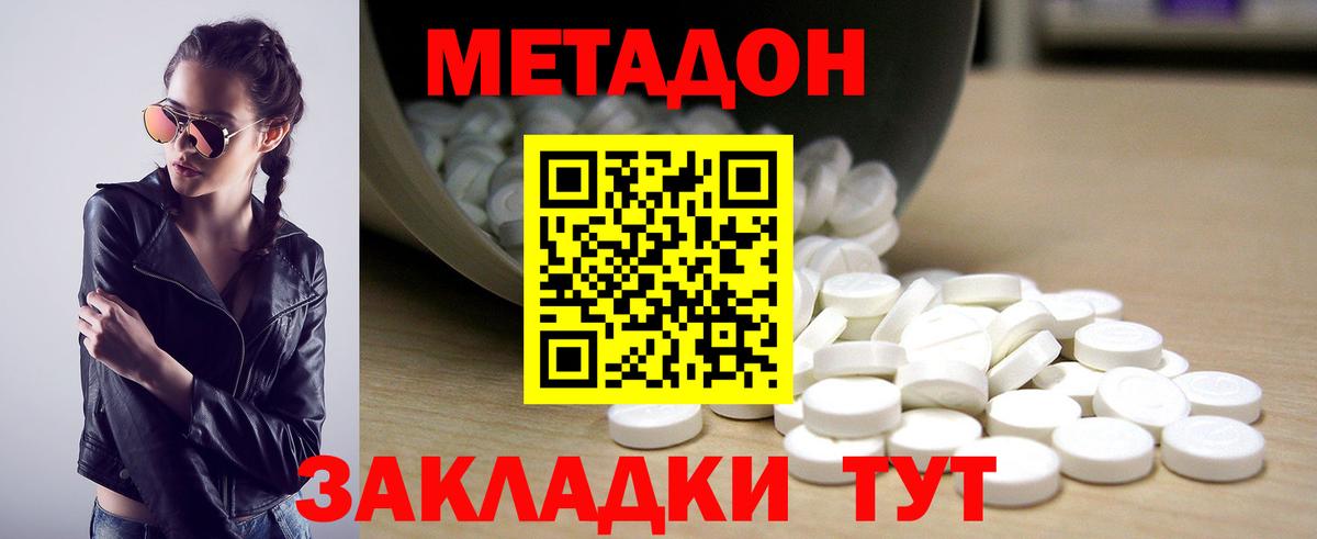 МЕТАДОН VHQ Лабинск