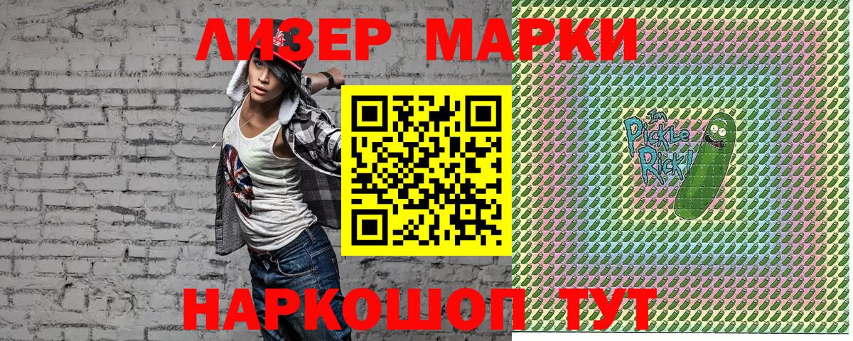 Лабинск  Марки NBOMe 1,8мг  Вход с VPN 