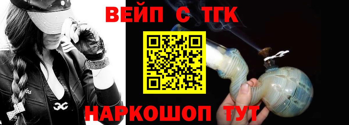 Дистиллят ТГК концентрат  Вход с VPN  Лабинск  Дистиллят ТГК вейп с тгк 